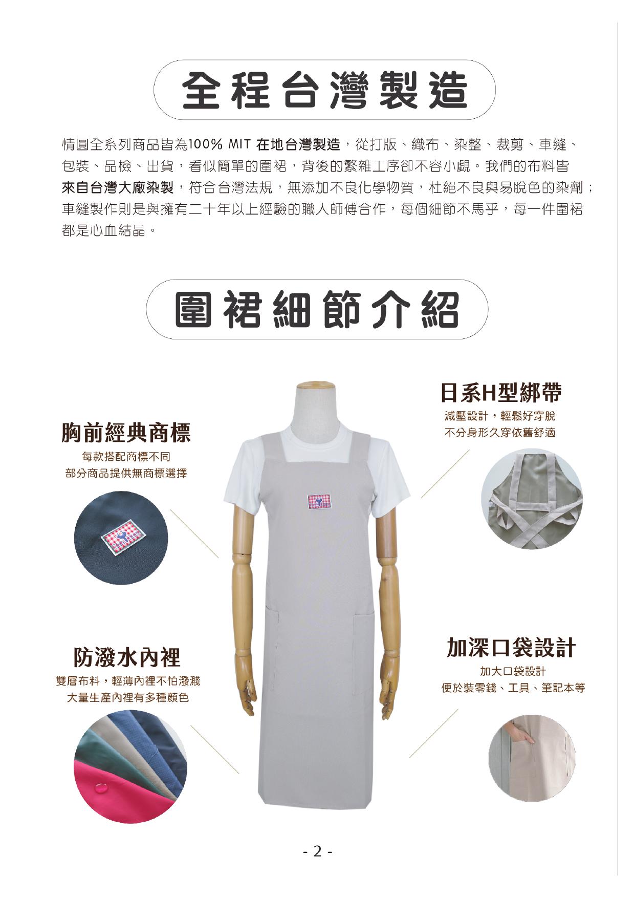 台南情圓企業社-團體圍裙訂做與大宗批發成品