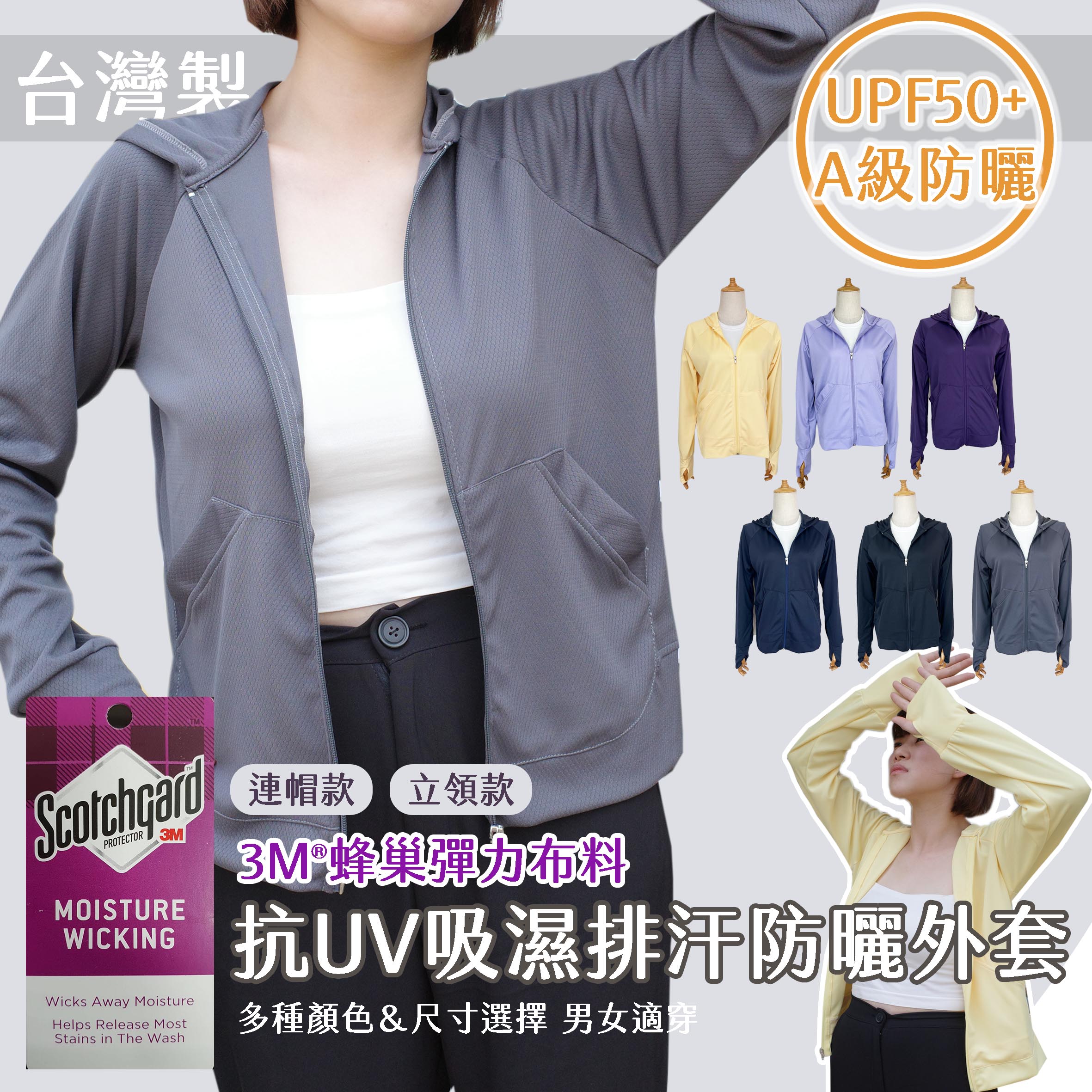 台南情圓企業社-台灣製造UPF50+防曬外套批發